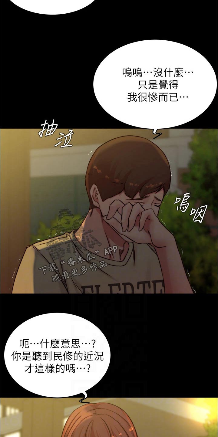 完美笔记漫画,第110章：心不在焉2图