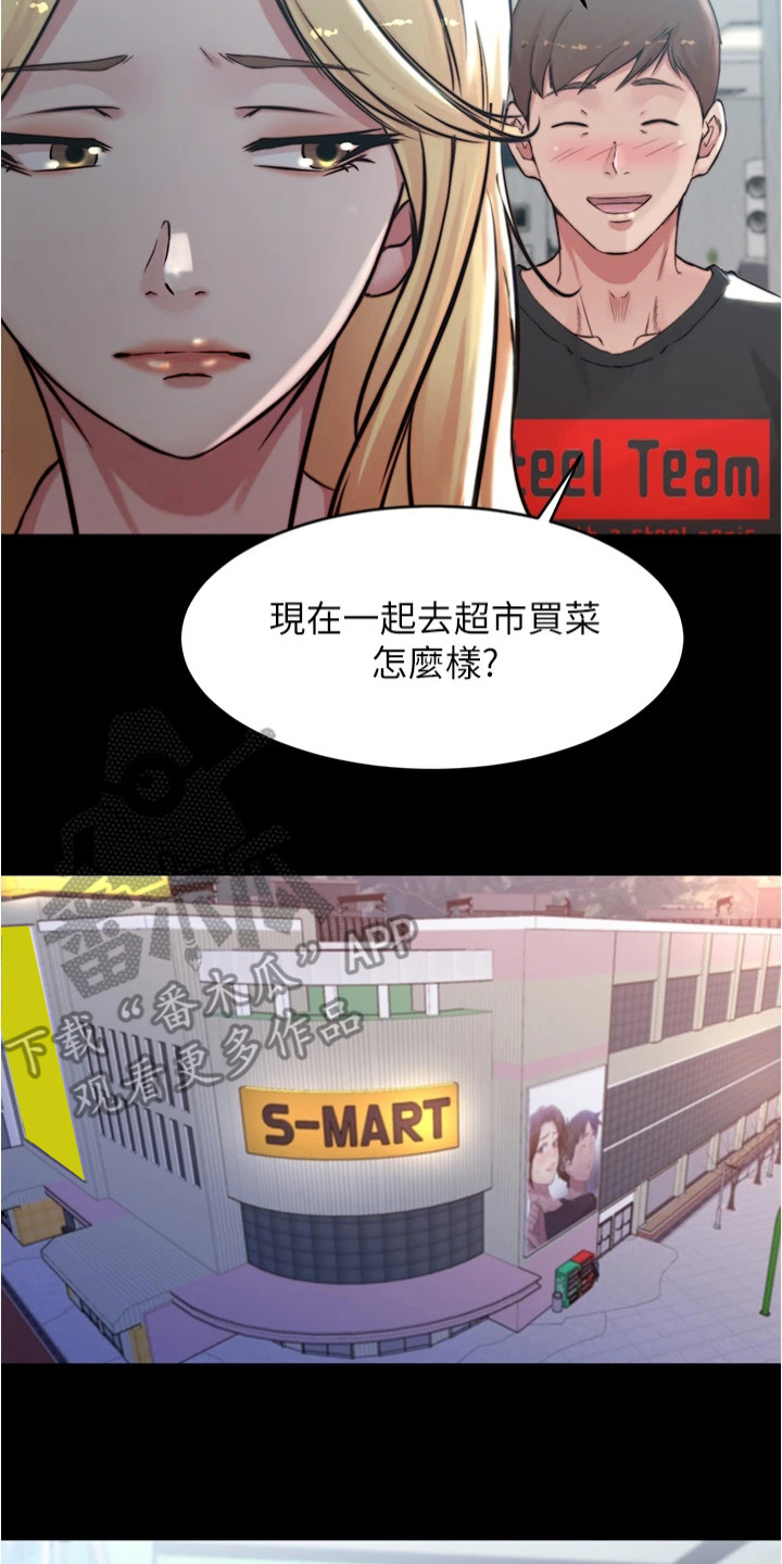 完美笔记漫画,第94章：小心思1图