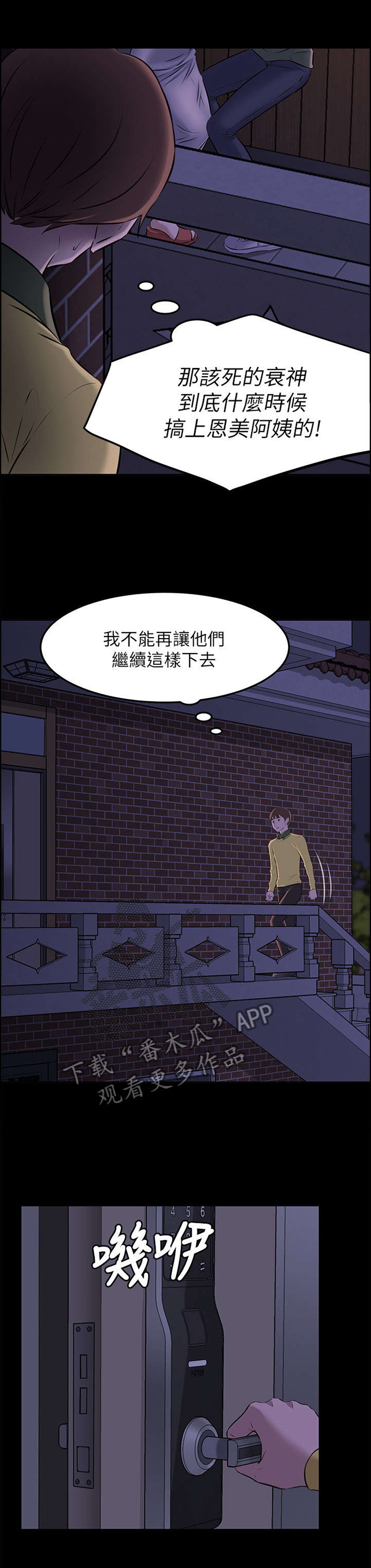 完美笔记漫画,第4章：真的会实现吗?2图