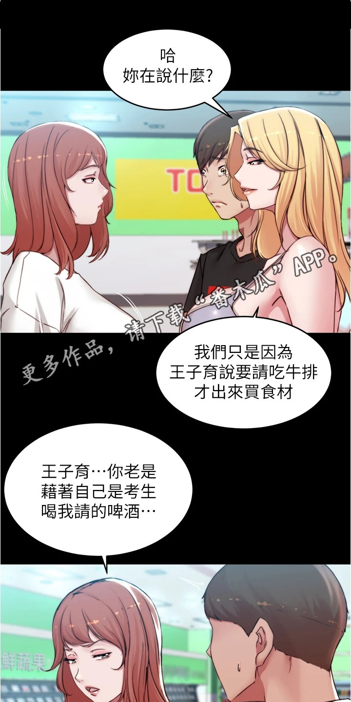 完美笔记漫画,第95章：购物2图
