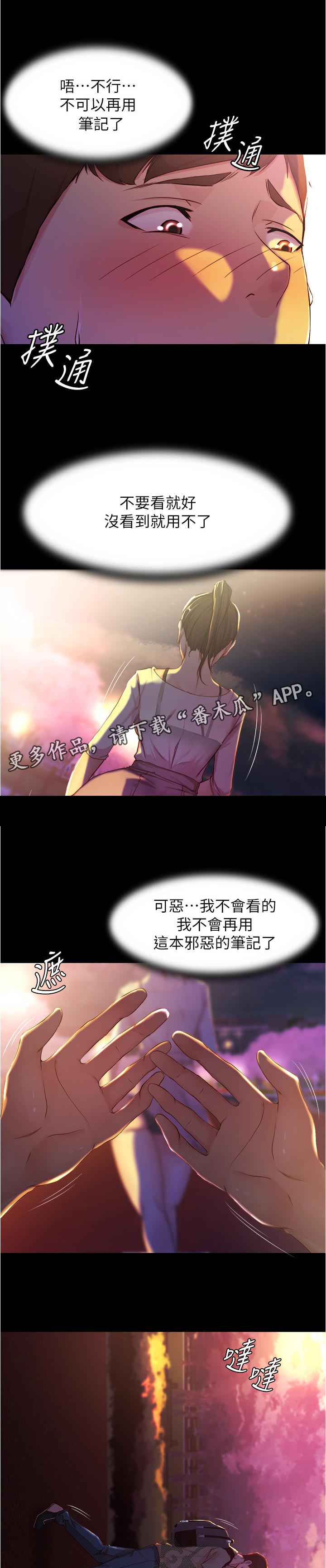 完美笔记漫画,第36章：天意1图