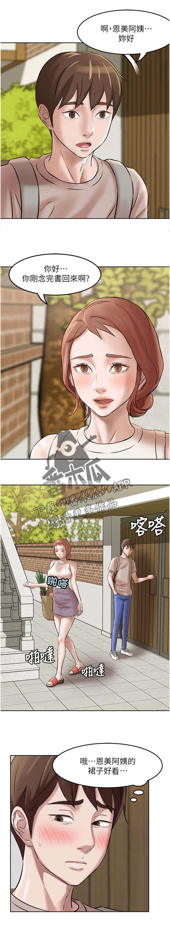 完美笔记漫画,第6章：书写1图