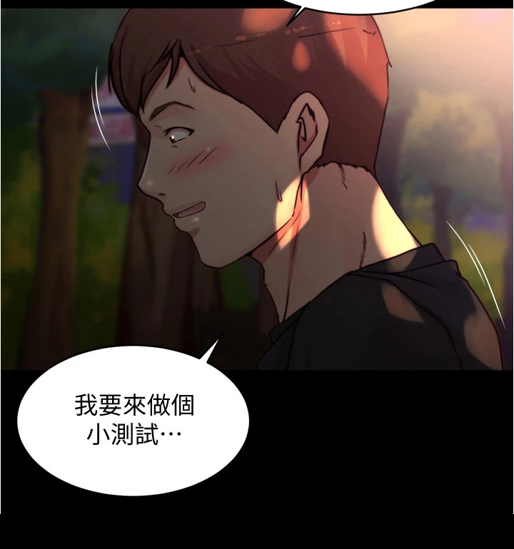 完美笔记漫画,第97章：小测试1图