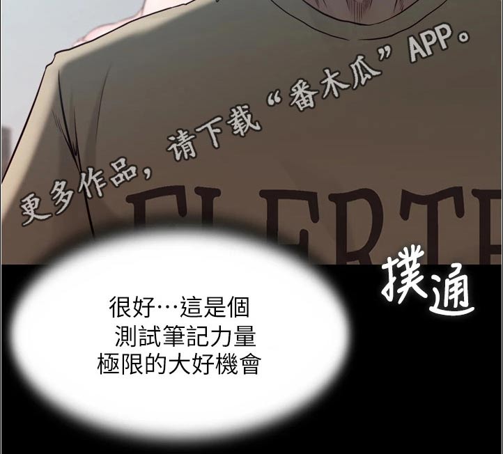 完美笔记漫画,第88章：试试看1图