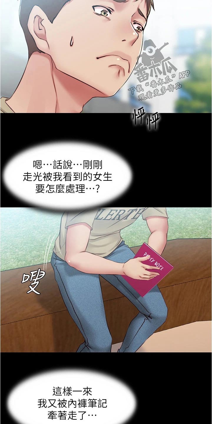 完美笔记漫画,第60章：节奏2图