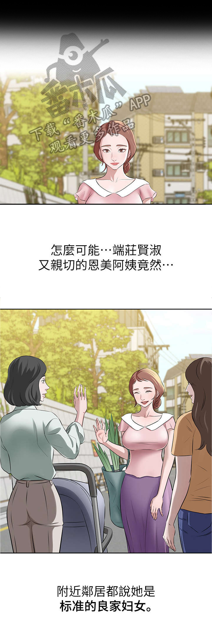 完美笔记漫画,第4章：真的会实现吗?2图