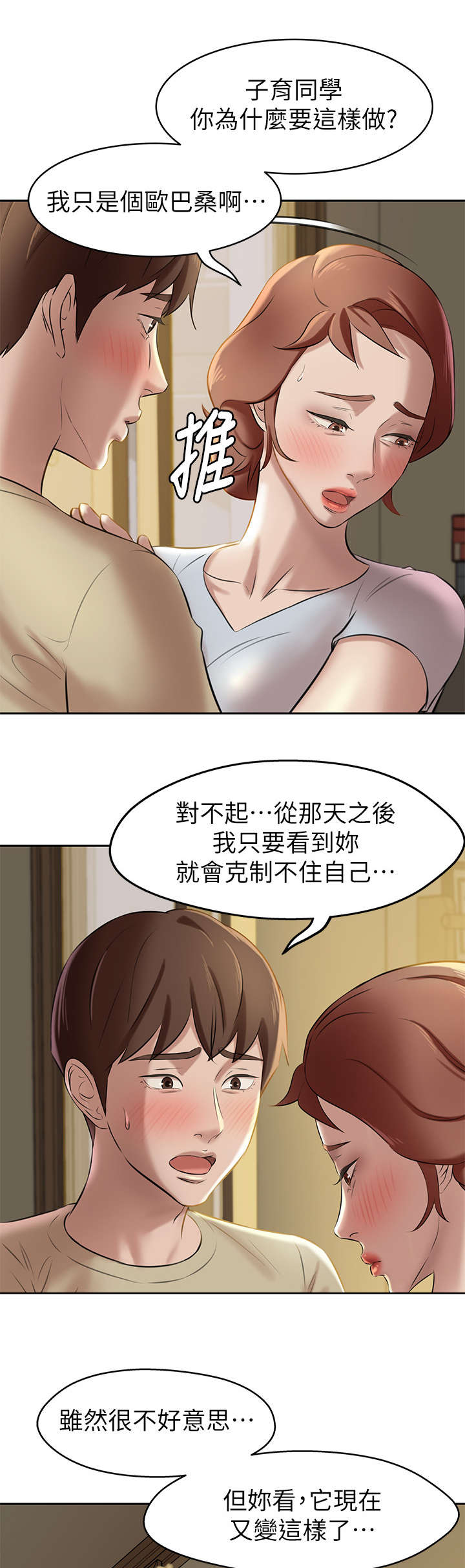 完美笔记漫画,第15章：我们不能这样1图