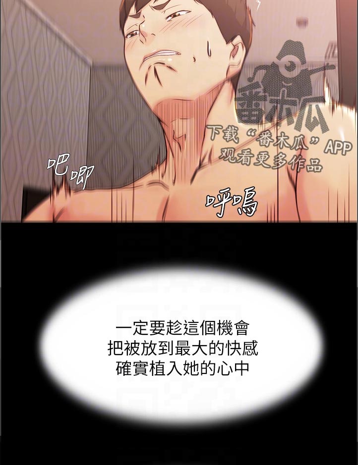 完美笔记漫画,第46章：怎么办2图