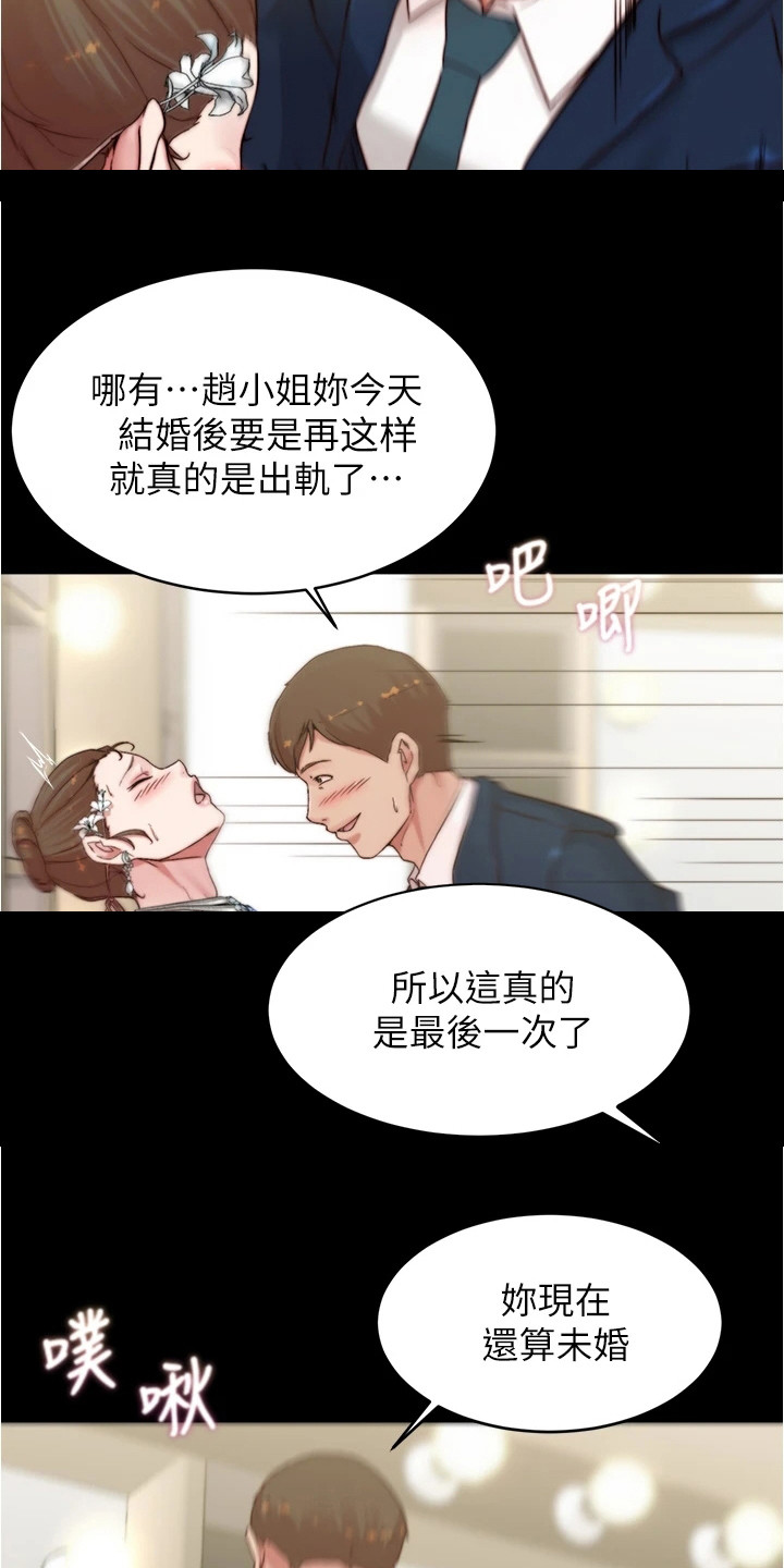 完美笔记漫画,第104章：美妙婚礼2图