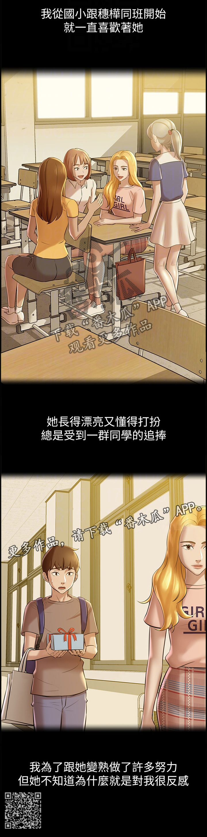 完美笔记漫画,第24章：过去的卑微2图