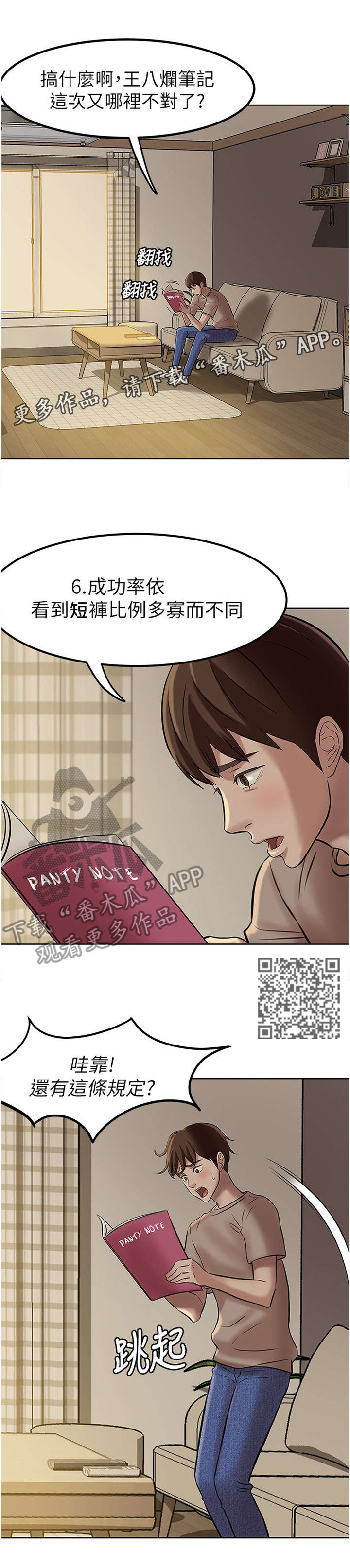 完美笔记漫画,第8章：规则1图