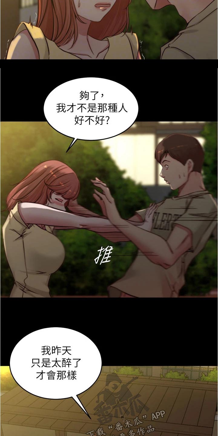 完美笔记漫画,第110章：心不在焉1图