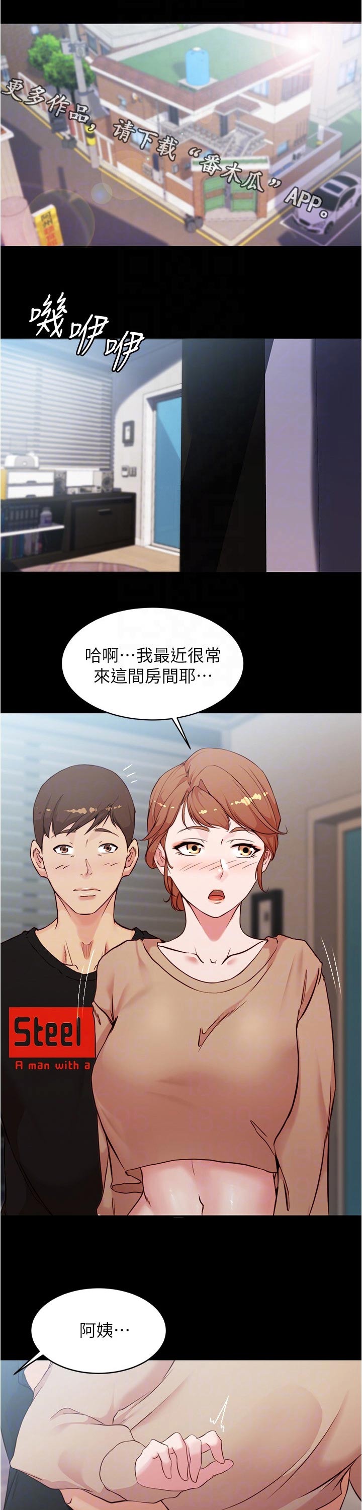 完美笔记漫画,第53章：离开1图