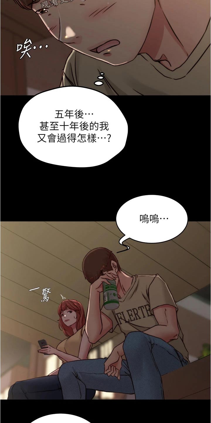 完美笔记漫画,第110章：心不在焉2图