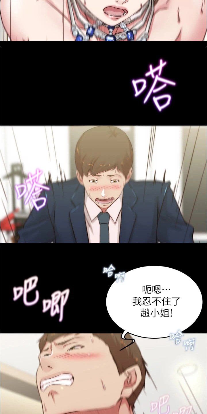 完美笔记漫画,第104章：美妙婚礼2图