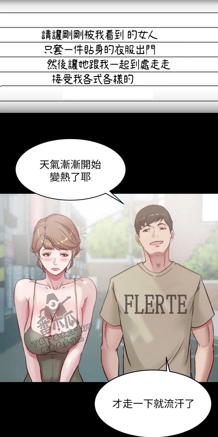 完美笔记漫画,第89章：散步1图