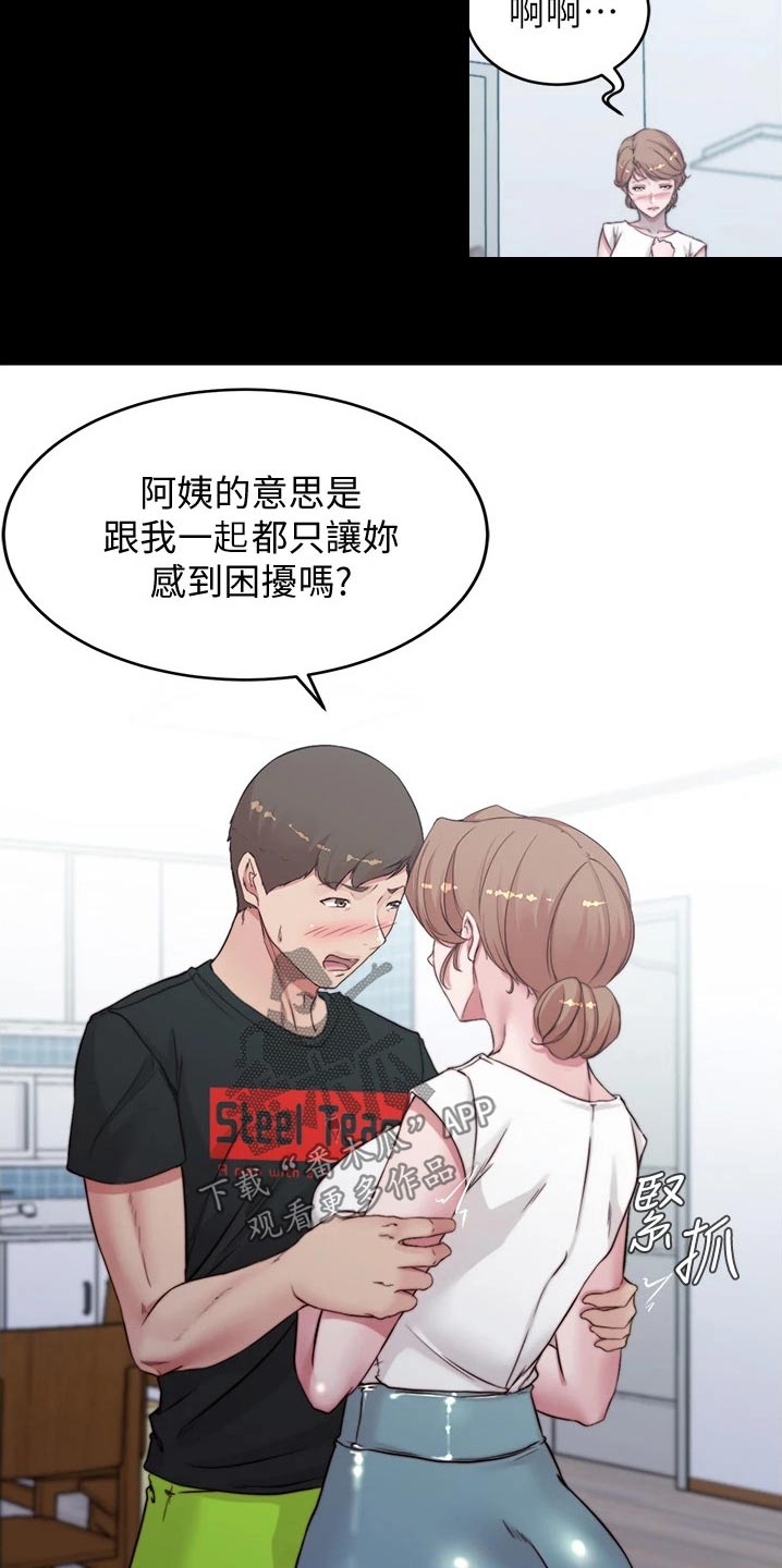 完美笔记漫画,第87章：不得不承认1图