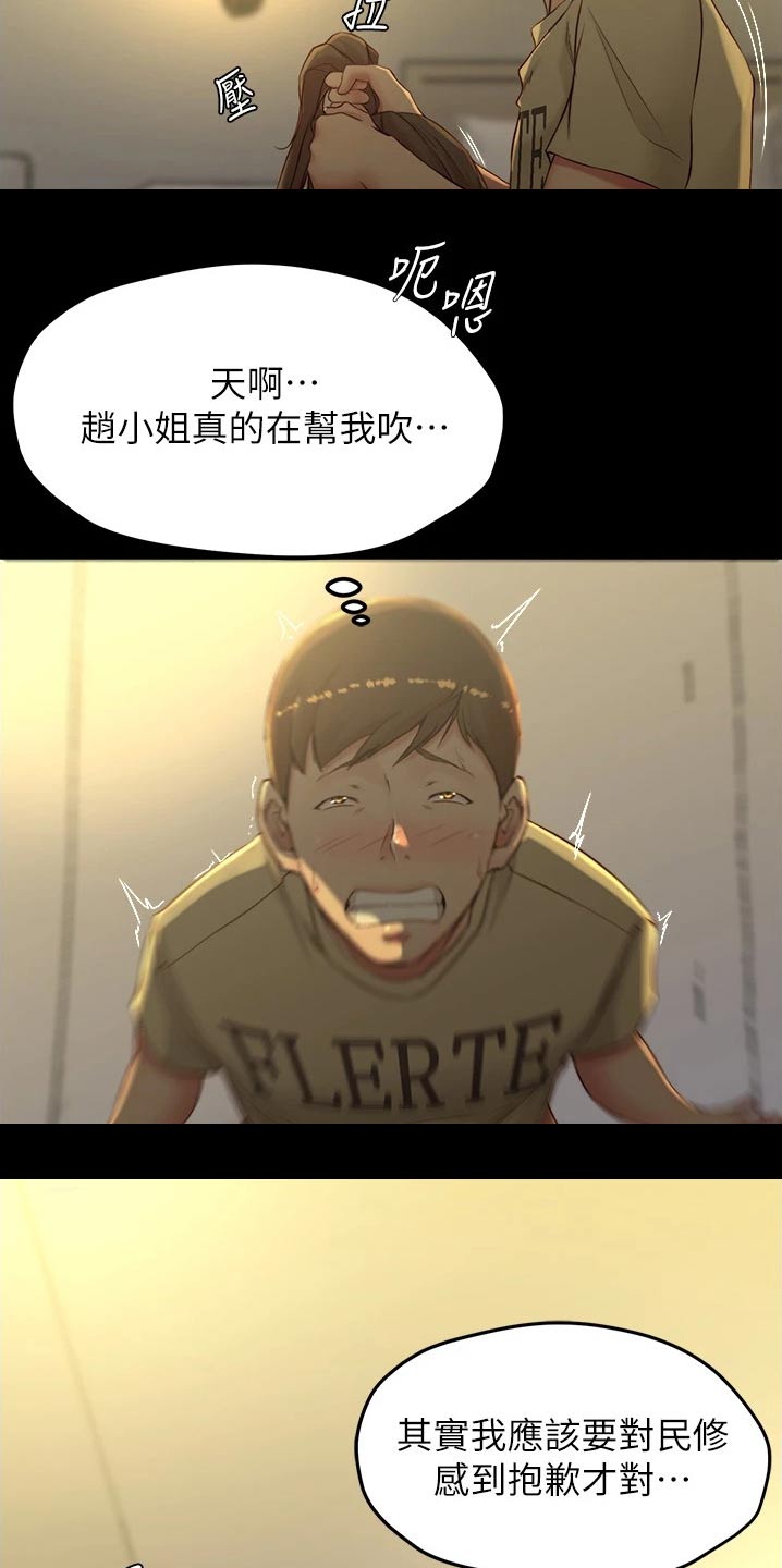 完美笔记漫画,第71章：相互1图