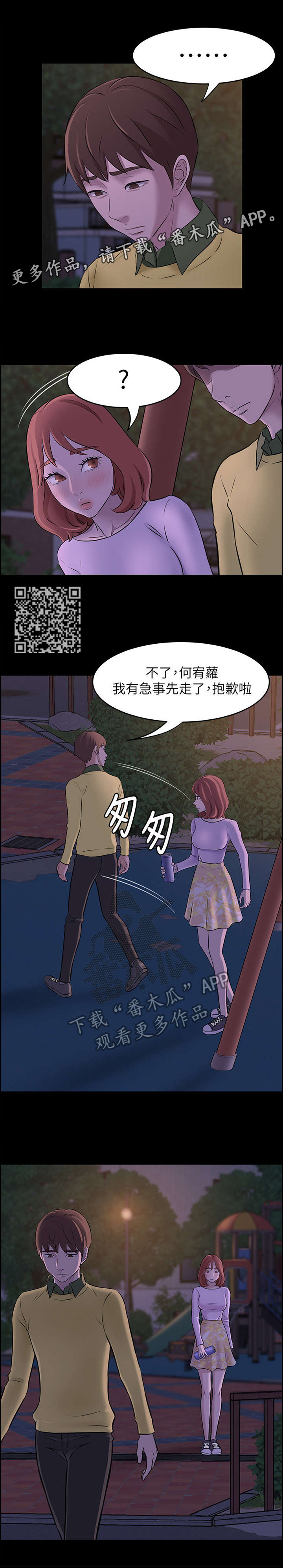 完美笔记漫画,第3章：预谋1图