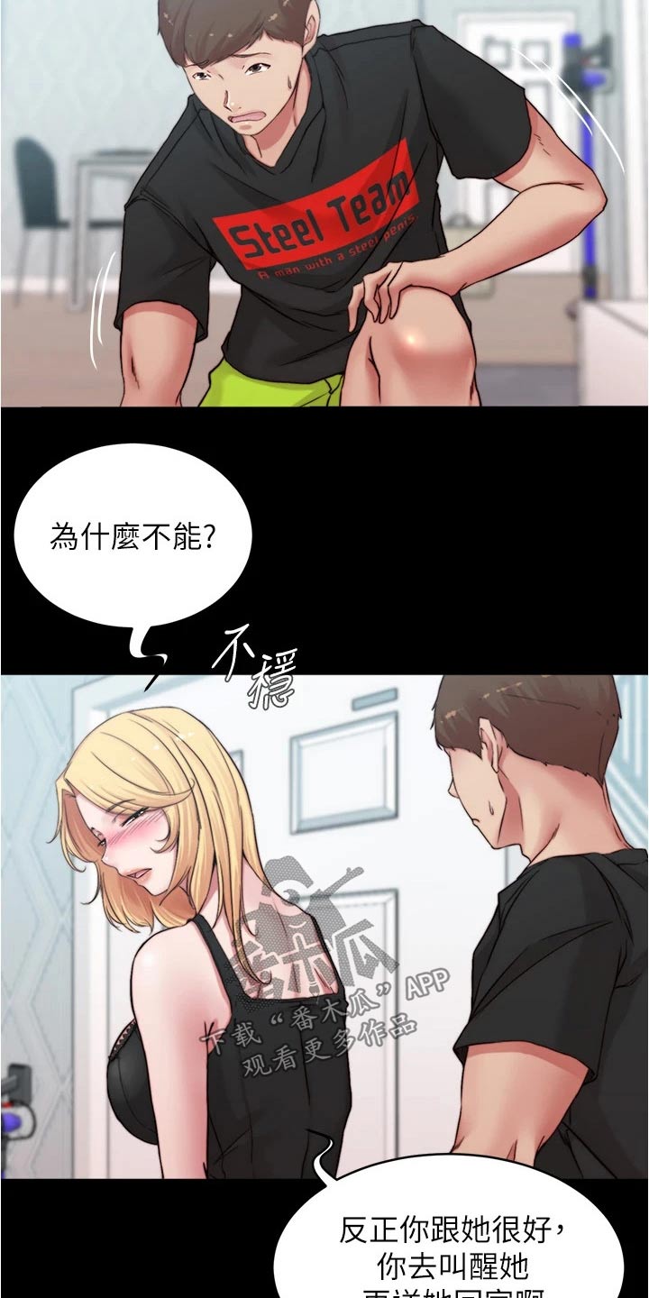 完美笔记漫画,第107章：生效1图