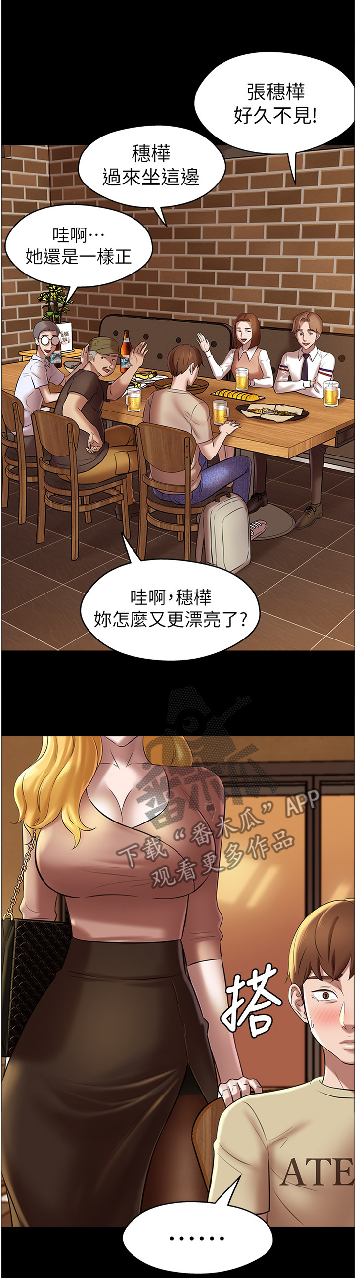 完美笔记漫画,第23章：喜帖1图