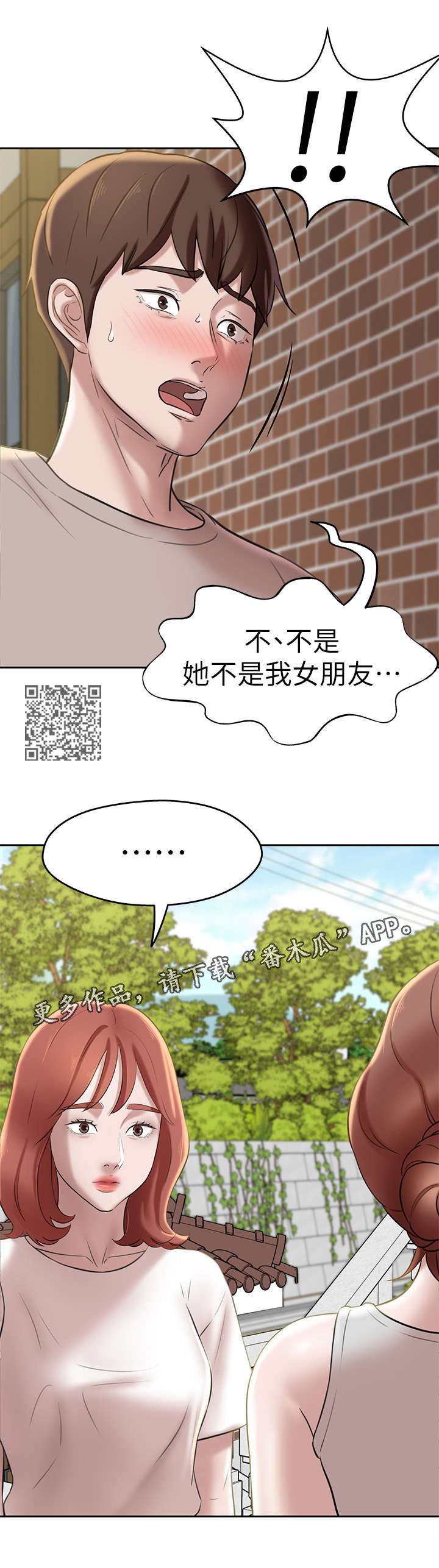 完美笔记漫画,第18章：请求1图