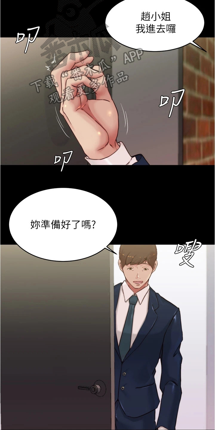 完美笔记漫画,第102章：你的错2图