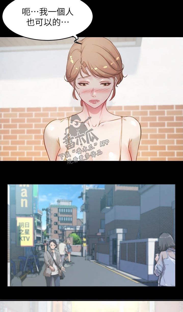 完美笔记漫画,第89章：散步1图