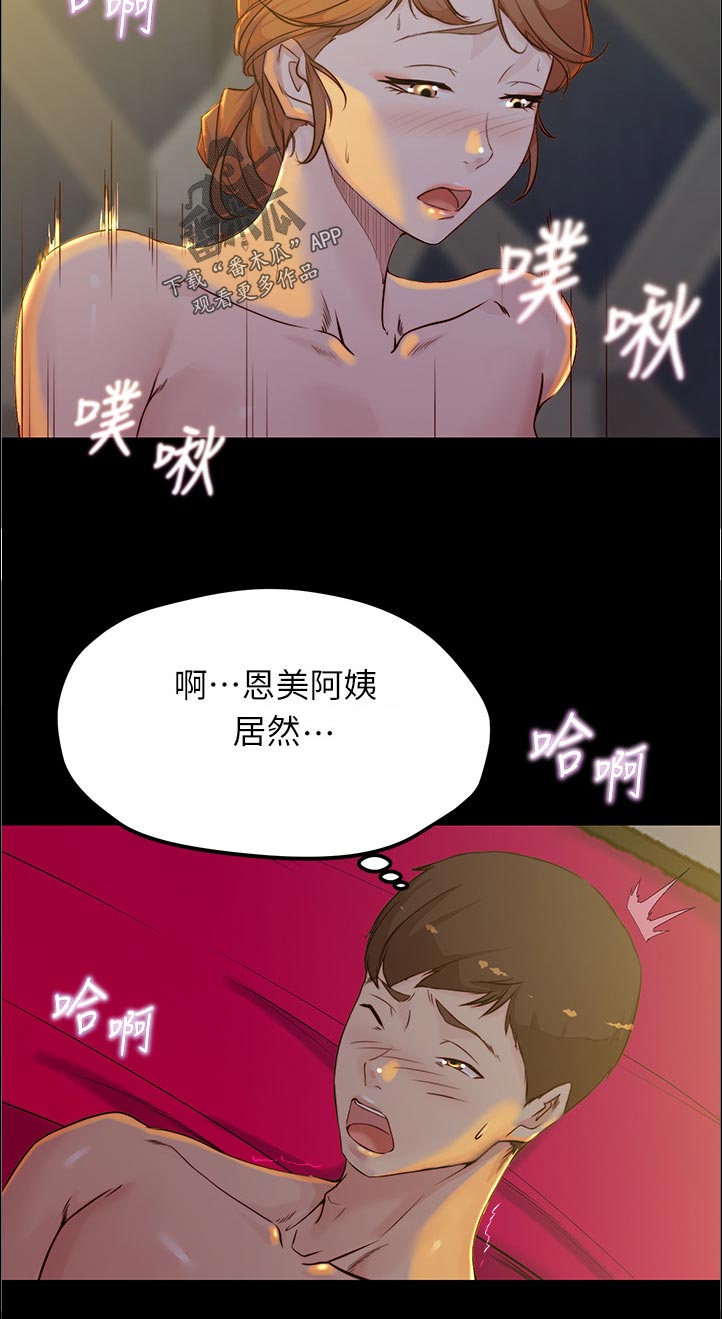 完美笔记漫画,第49章：真的吗2图