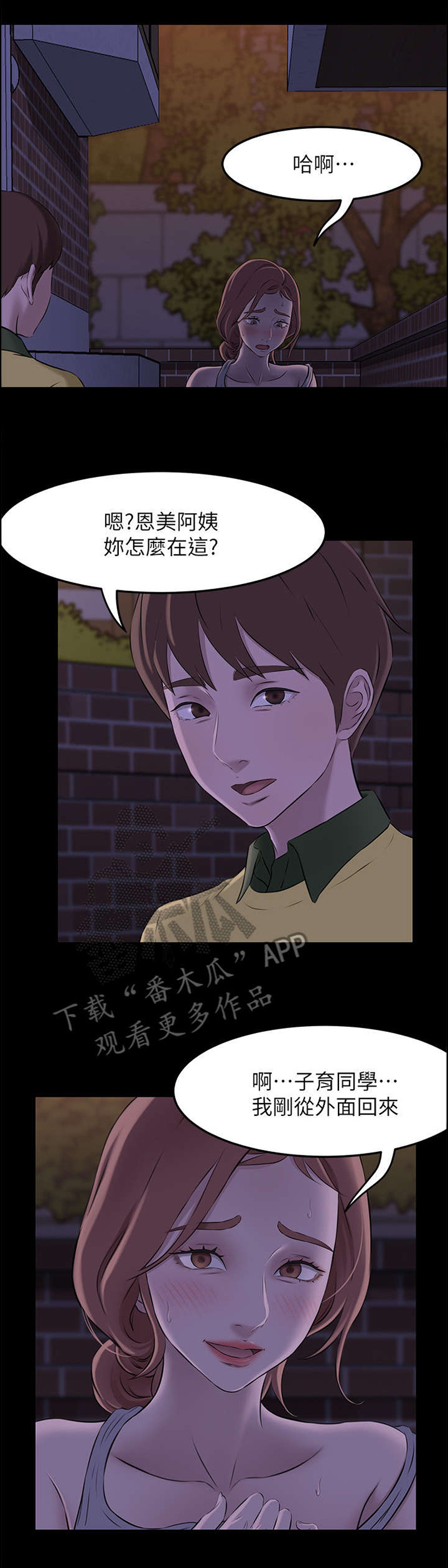 完美笔记漫画,第4章：真的会实现吗?2图