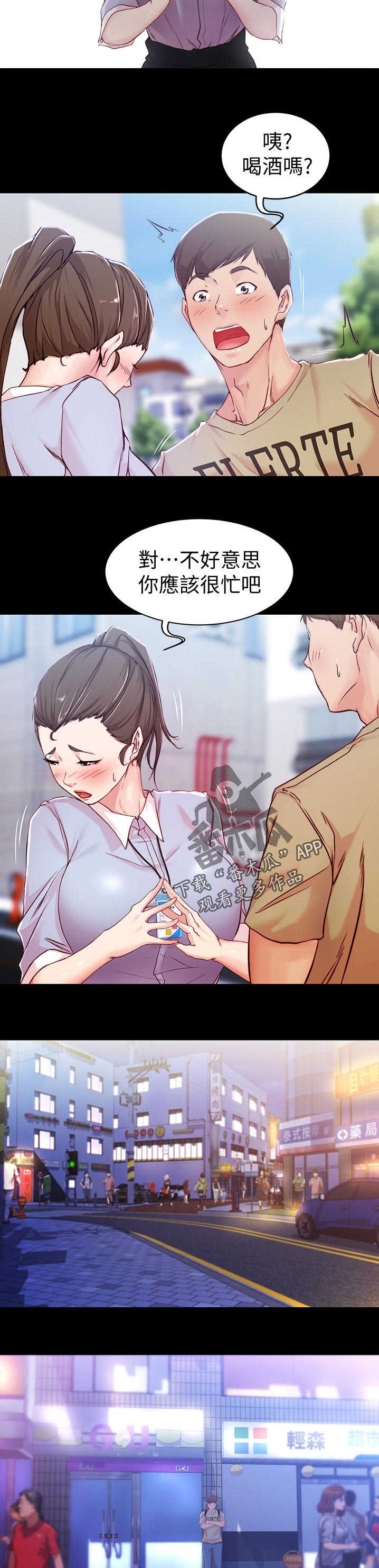 完美笔记漫画,第34章：一起喝一杯1图