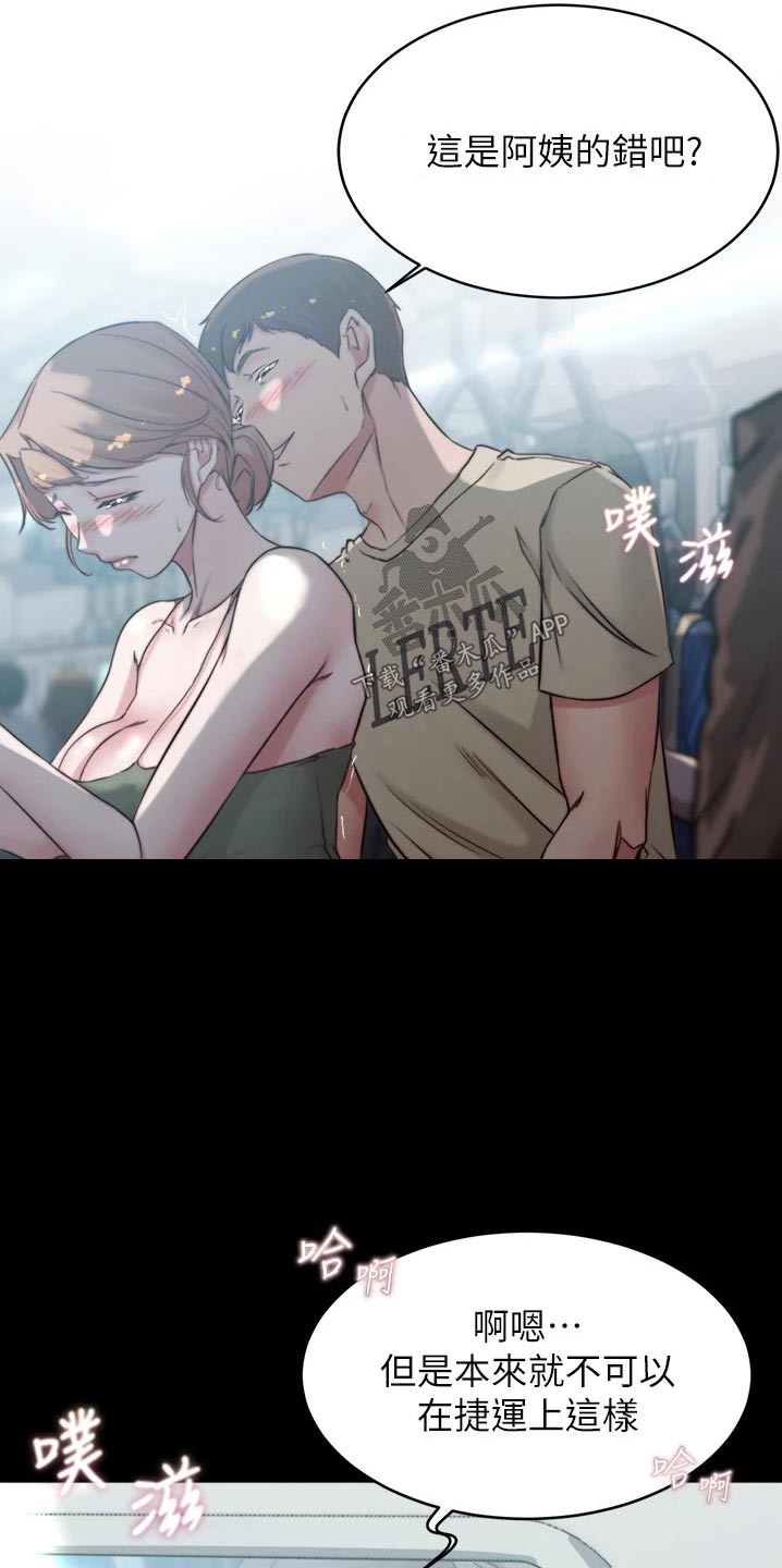 完美笔记漫画,第91章：没有拒绝2图
