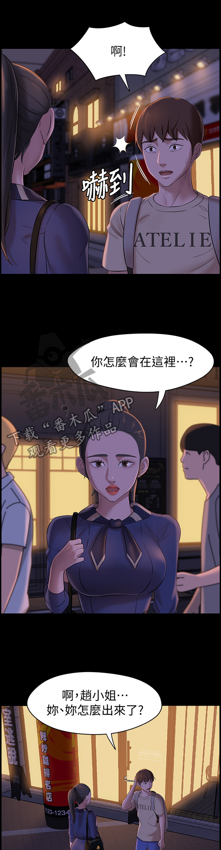 完美笔记漫画,第29章：惩罚1图