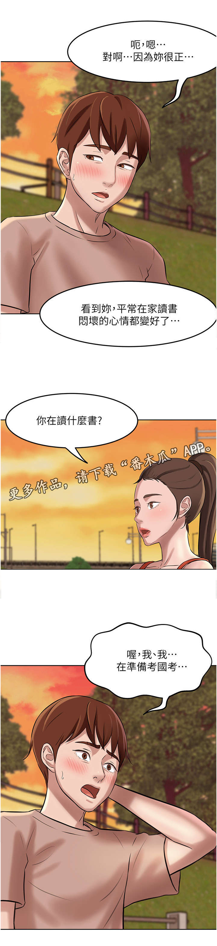 完美笔记漫画,第9章：道歉与倾诉2图