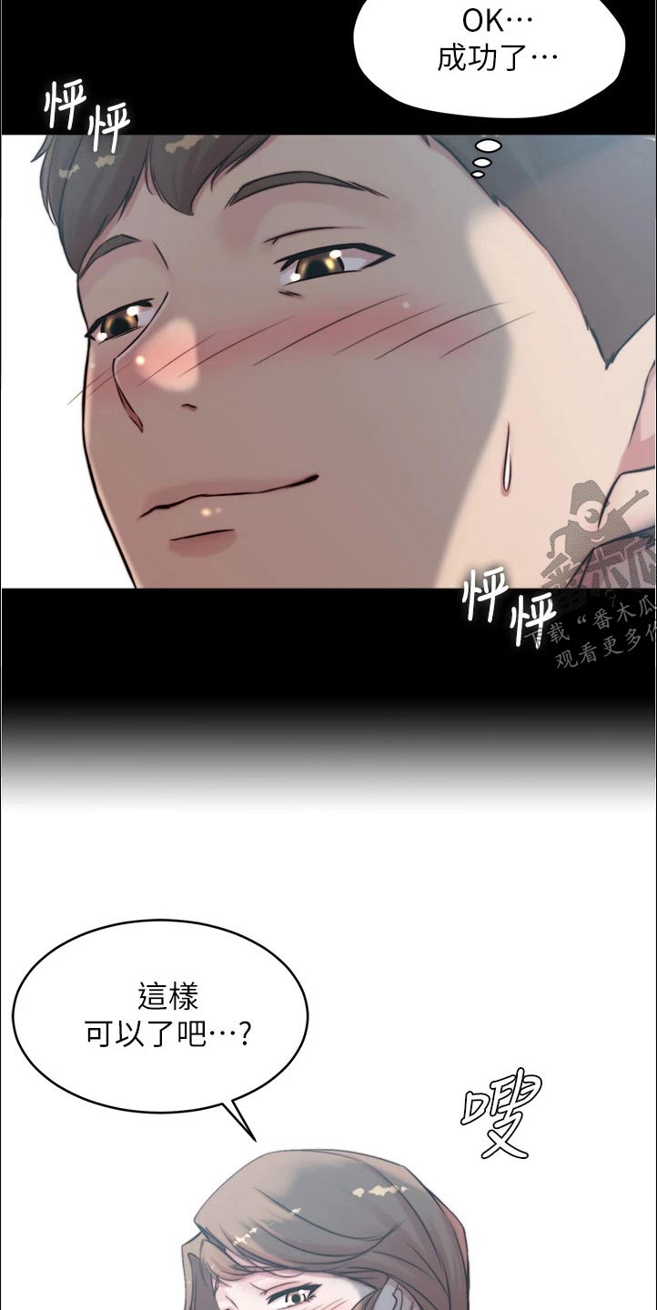 完美笔记漫画,第88章：试试看1图