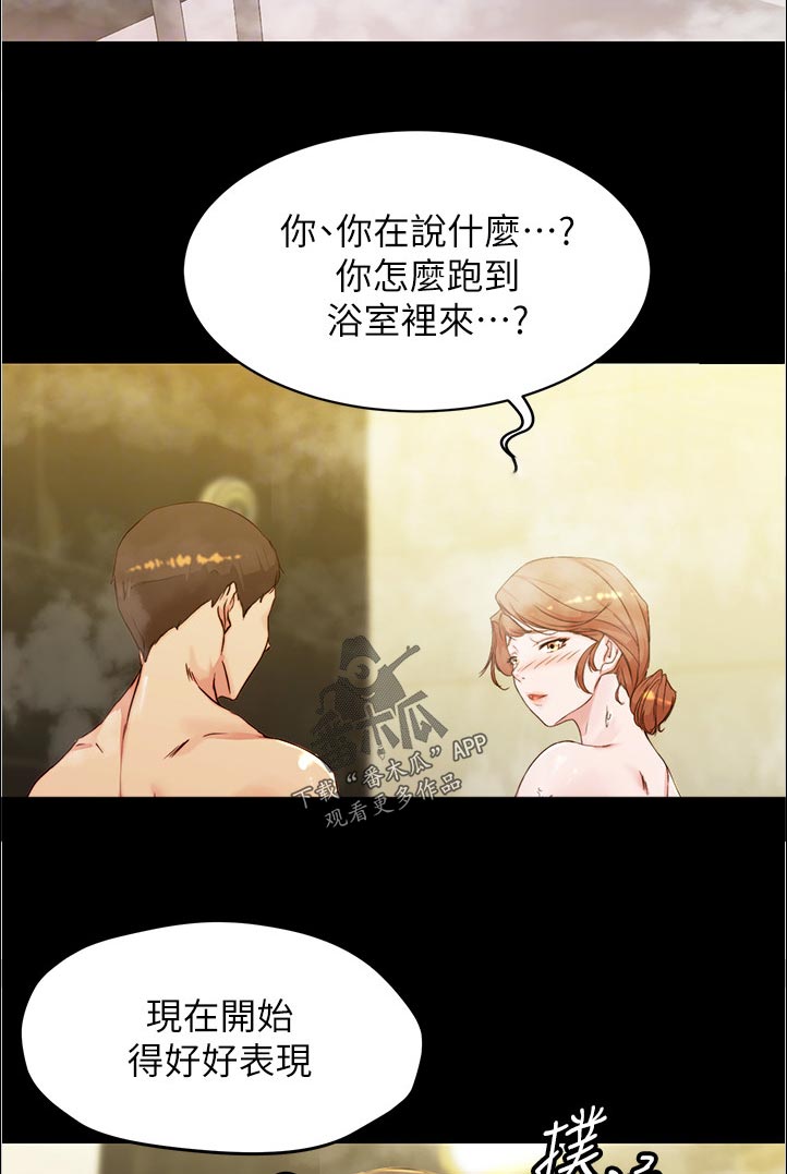 完美笔记漫画,第47章：好好表现2图