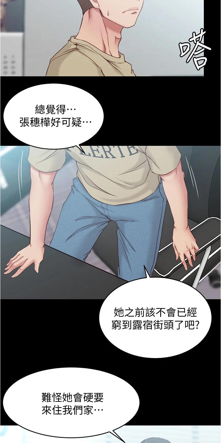 完美笔记漫画,第66章：早餐2图