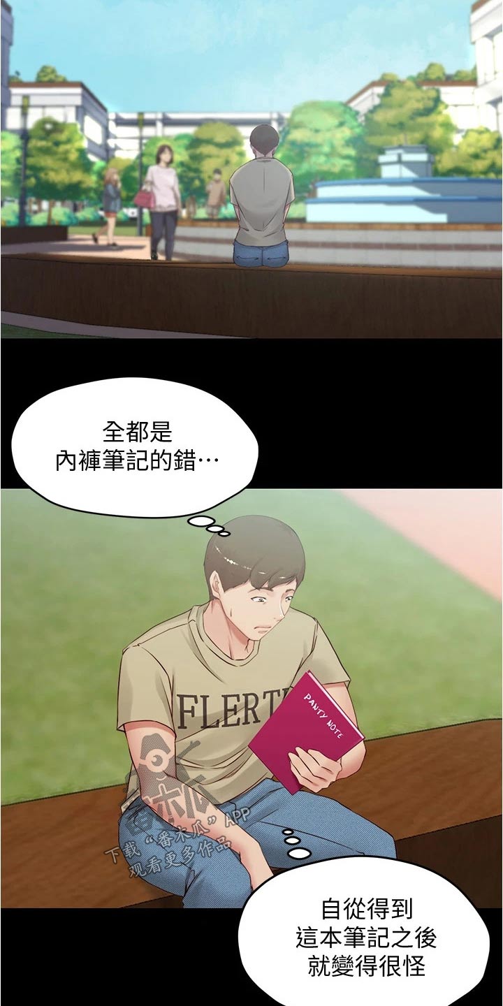 完美笔记漫画,第60章：节奏1图