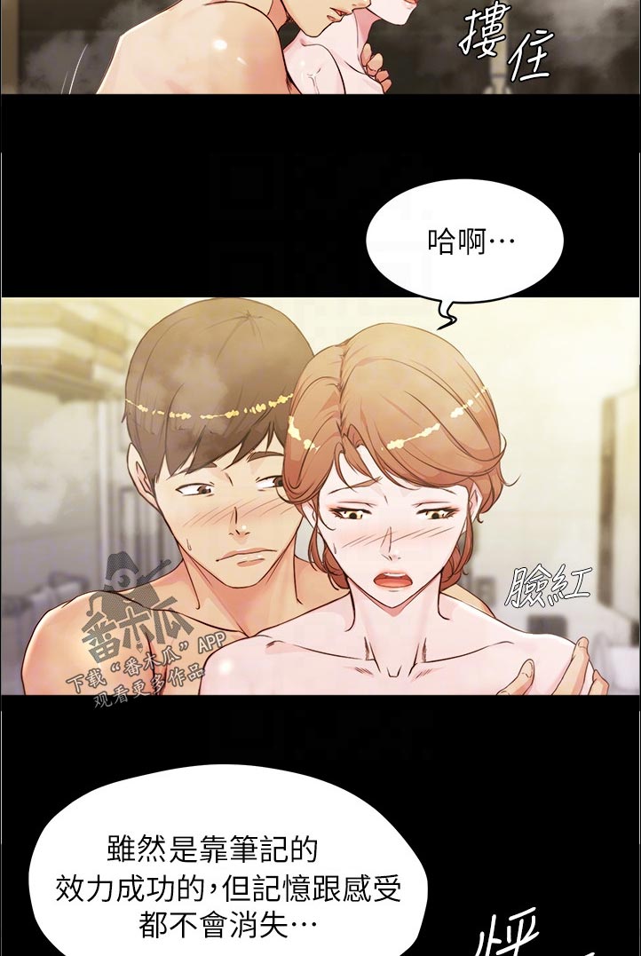 完美笔记漫画,第47章：好好表现1图