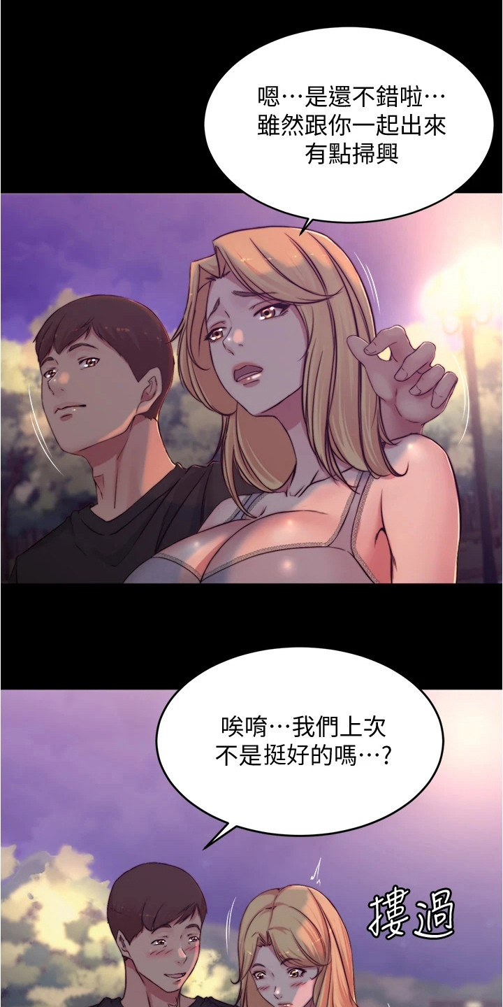完美笔记漫画,第97章：小测试2图