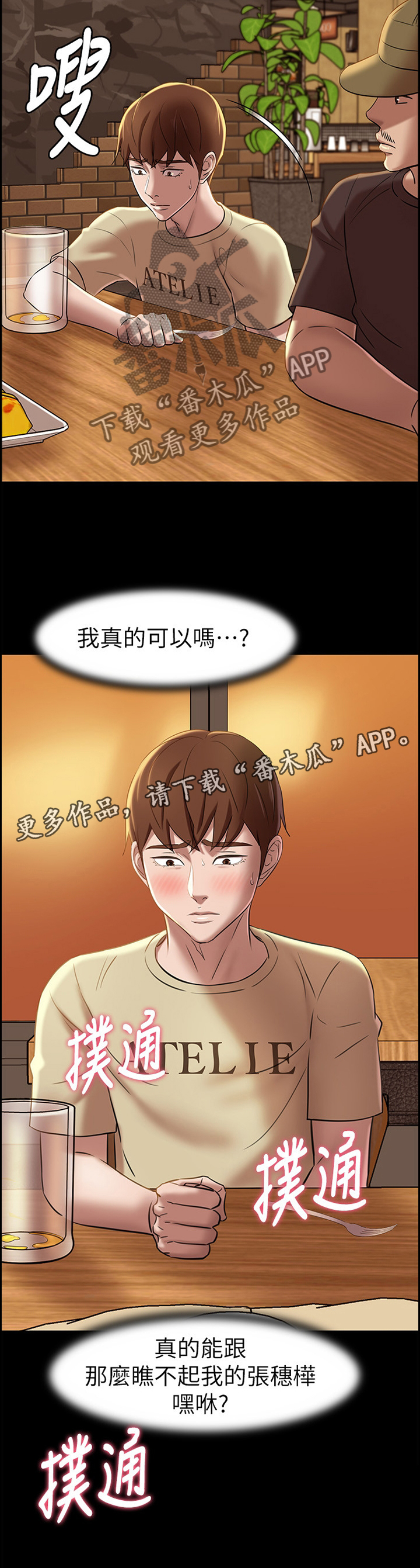 完美笔记漫画,第27章：决定1图