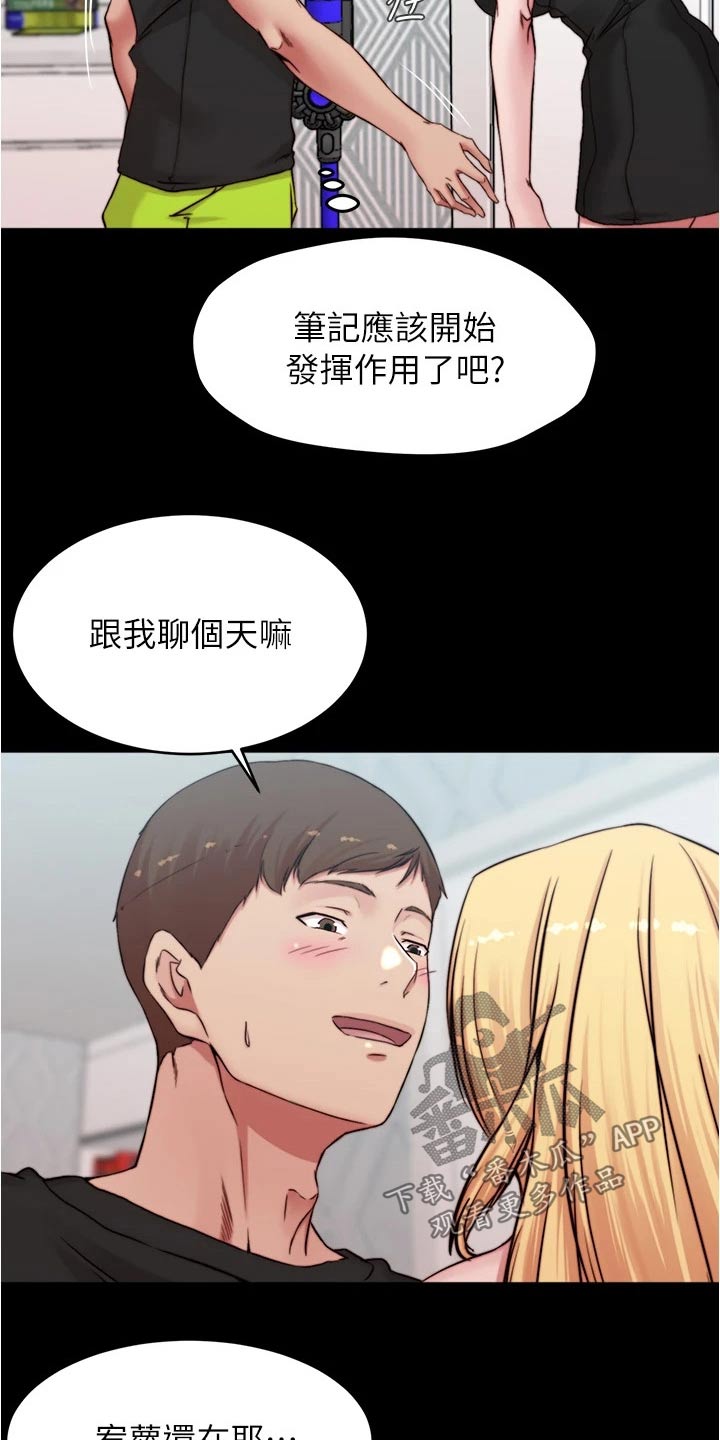 完美笔记漫画,第107章：生效2图