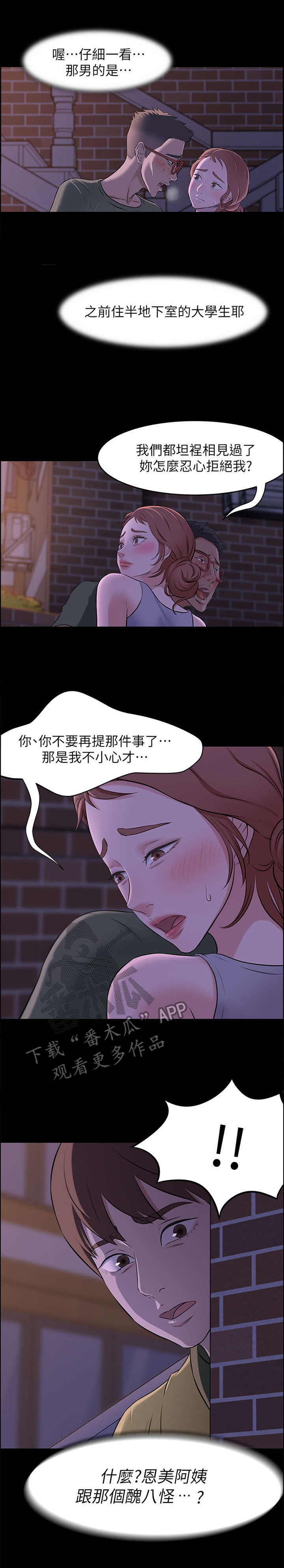 完美笔记漫画,第4章：真的会实现吗?1图