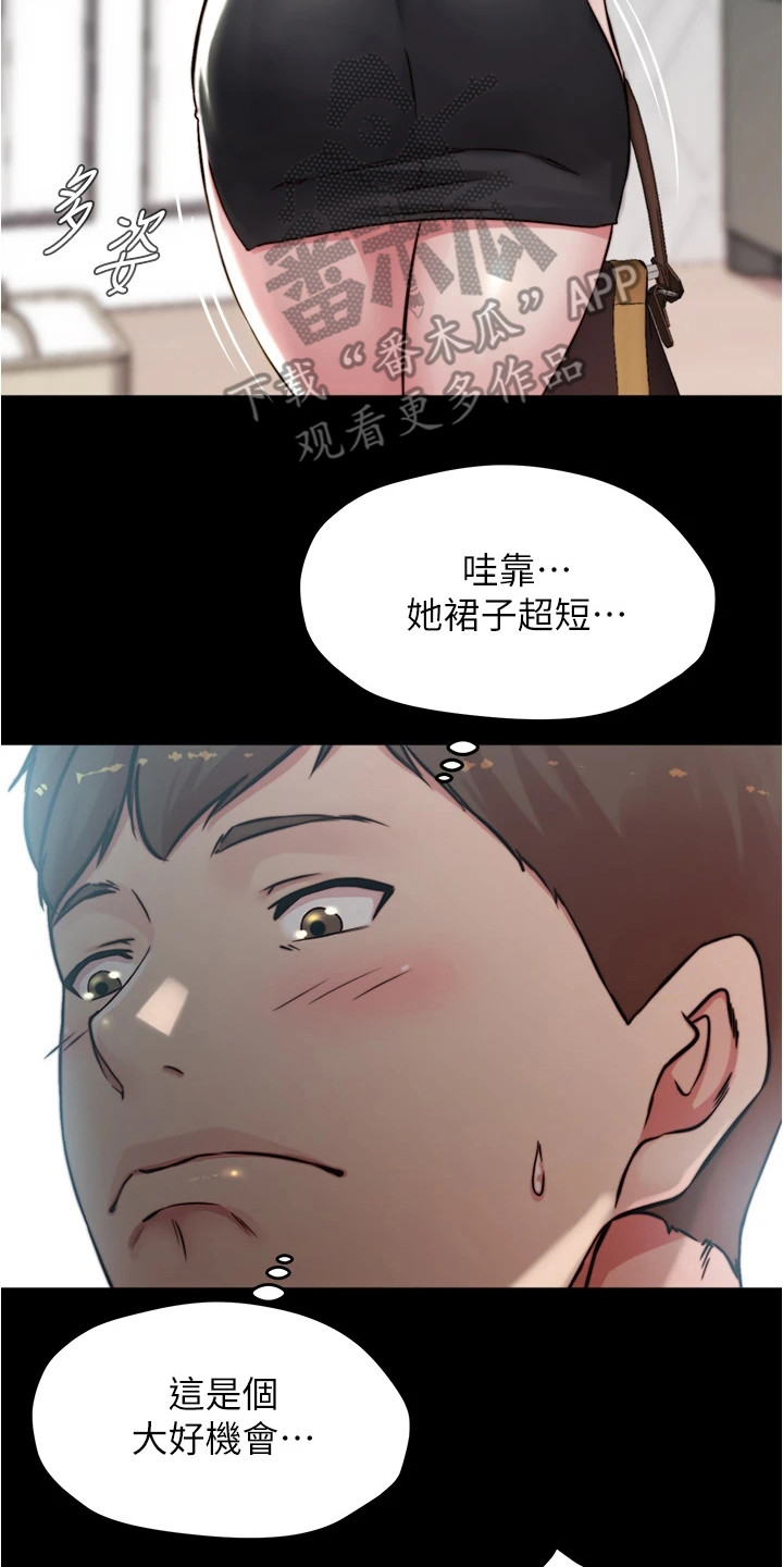 完美笔记漫画,第94章：小心思2图
