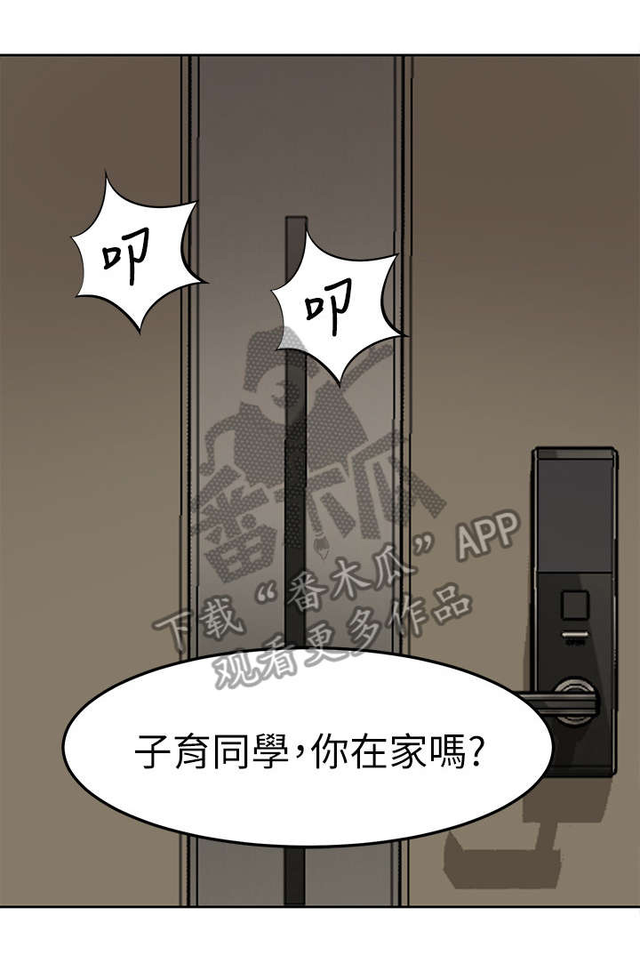完美笔记漫画,第6章：书写2图