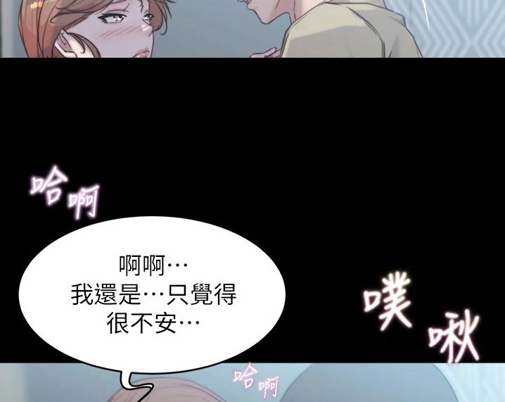 完美笔记漫画,第83章：不安2图