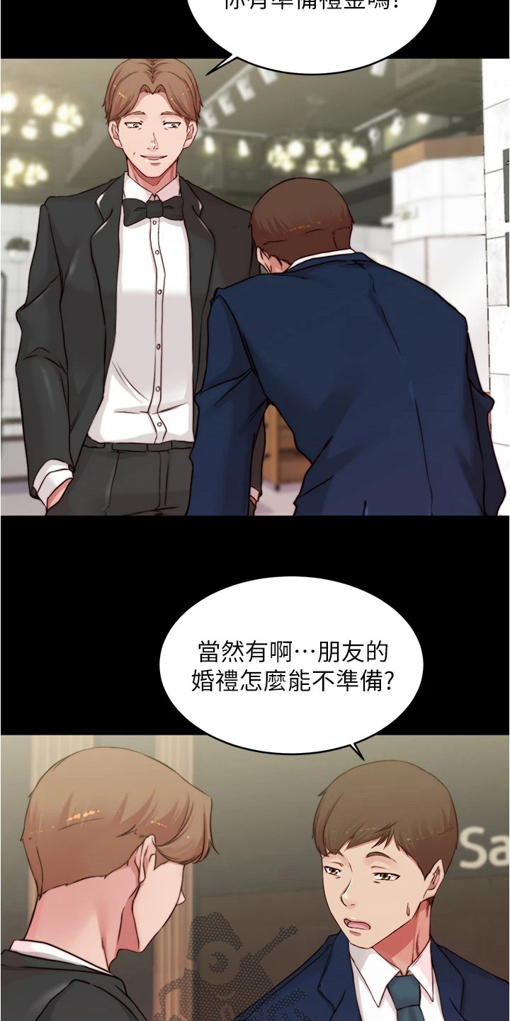 完美笔记漫画,第102章：你的错2图