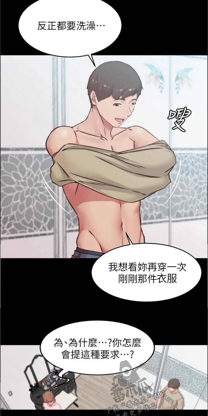 完美笔记漫画,第88章：试试看1图