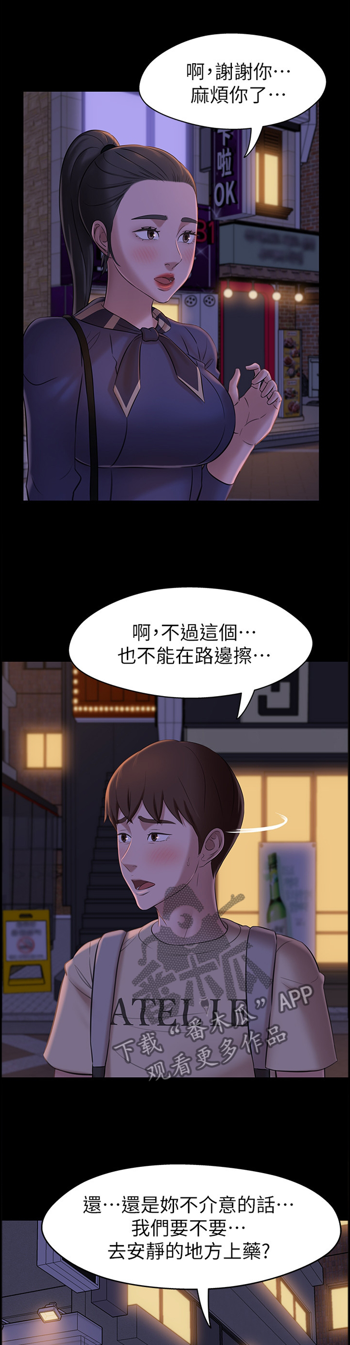 完美笔记漫画,第30章：失误1图