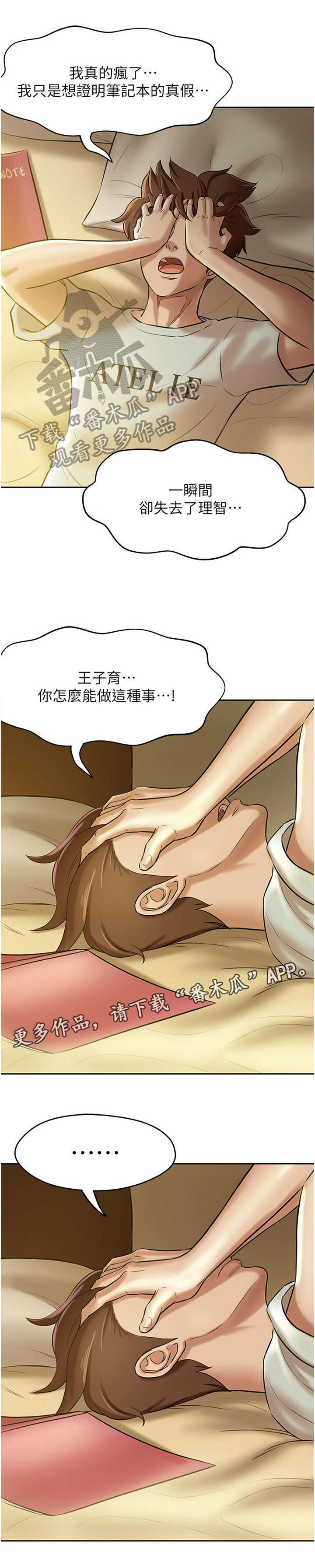 完美笔记漫画,第13章：控制1图